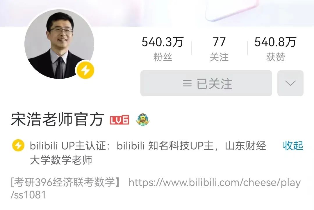 B站最火up：宋浩老师，用一个76小时的高数视频拯救千万大学生 - 好书推荐 - 冷月清谈